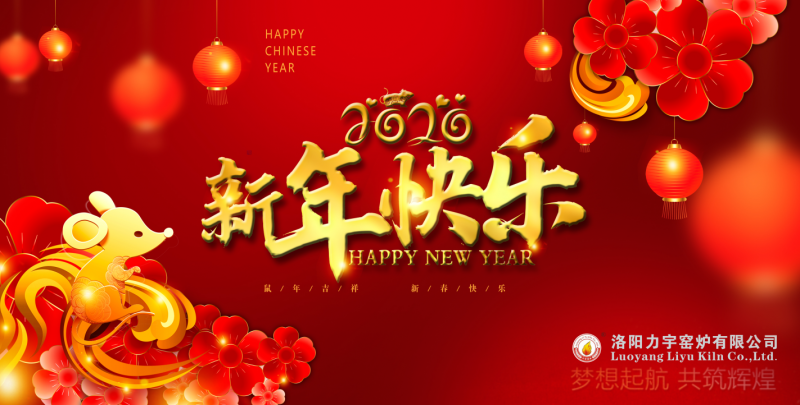 讓夢(mèng)想遠(yuǎn)航，喜迎2020