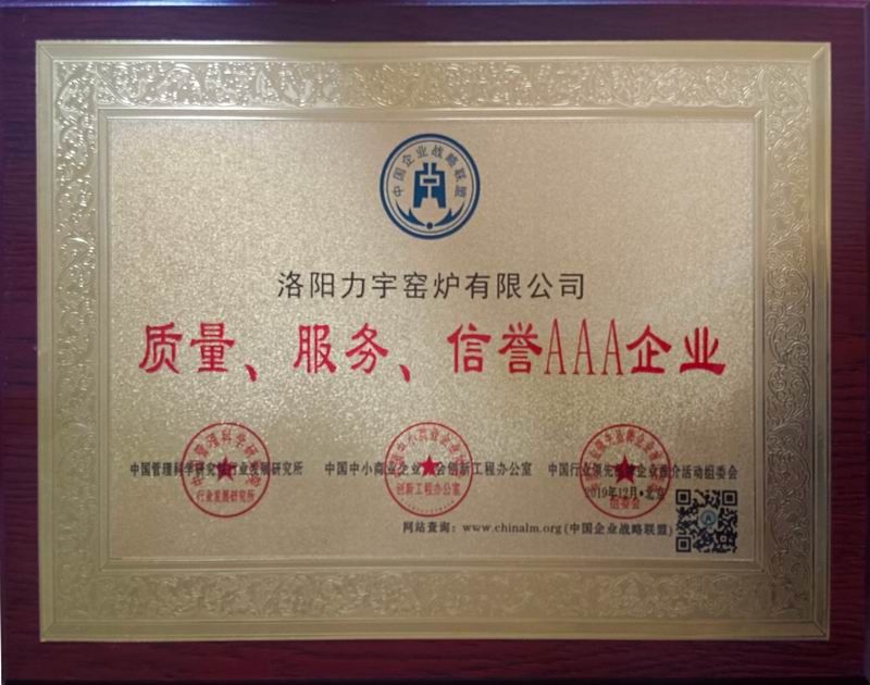 質(zhì)量、服務(wù)、信用AAA企業(yè)